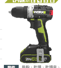 WORX 13mm鋰電無碳電鑽 2.0Ah電池x2配2A充電器